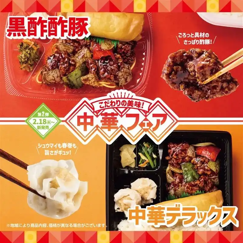 「ほっともっと」中華フェア第2弾！コク深い酢豚とパリパリ食感の春巻が楽しめる『黒酢酢豚＆春巻弁当』『中華デラックス弁当』新発売