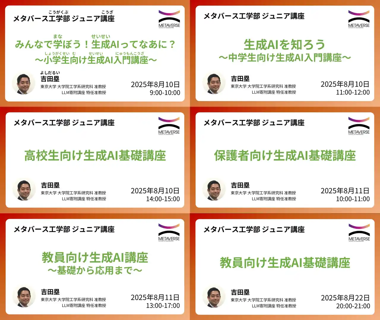 【東京大学メタバース工学部】5講座合計再生回数1万回突破！生成AIについて学べる無料オンライン講座のアーカイブ動画を公開