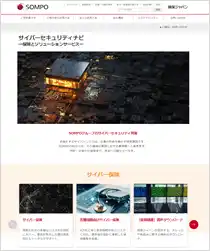 【ＳＯＭＰＯホールディングス株式会社】 サイバーセキュリティ特設ポータルページ「サイバーセキュリティナビー保険とソリューションサービスー」を開設