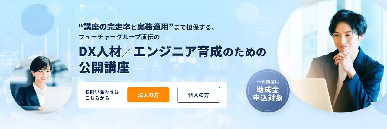 【コードキャンプ株式会社】 法人研修300社の実績を一般公開！生成AIやDX実現スキルを1名から学べる「コードキャンプ公開講座」を開始