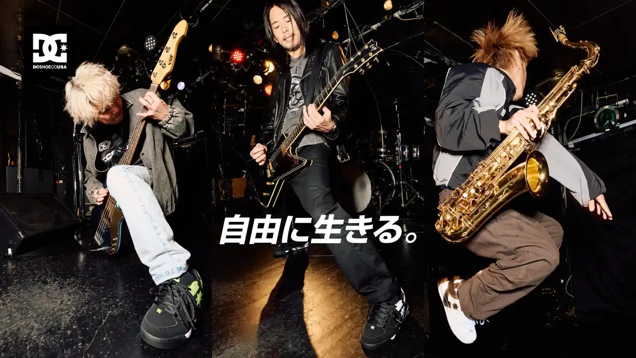 「自由に生きる。」90’sカルチャーを継承する DC Shoesと猪狩秀平・満・YUJI（HEY-SMITHメンバー）が、音楽とストリートで“自由”を体現する2025年秋冬キャンペーン！