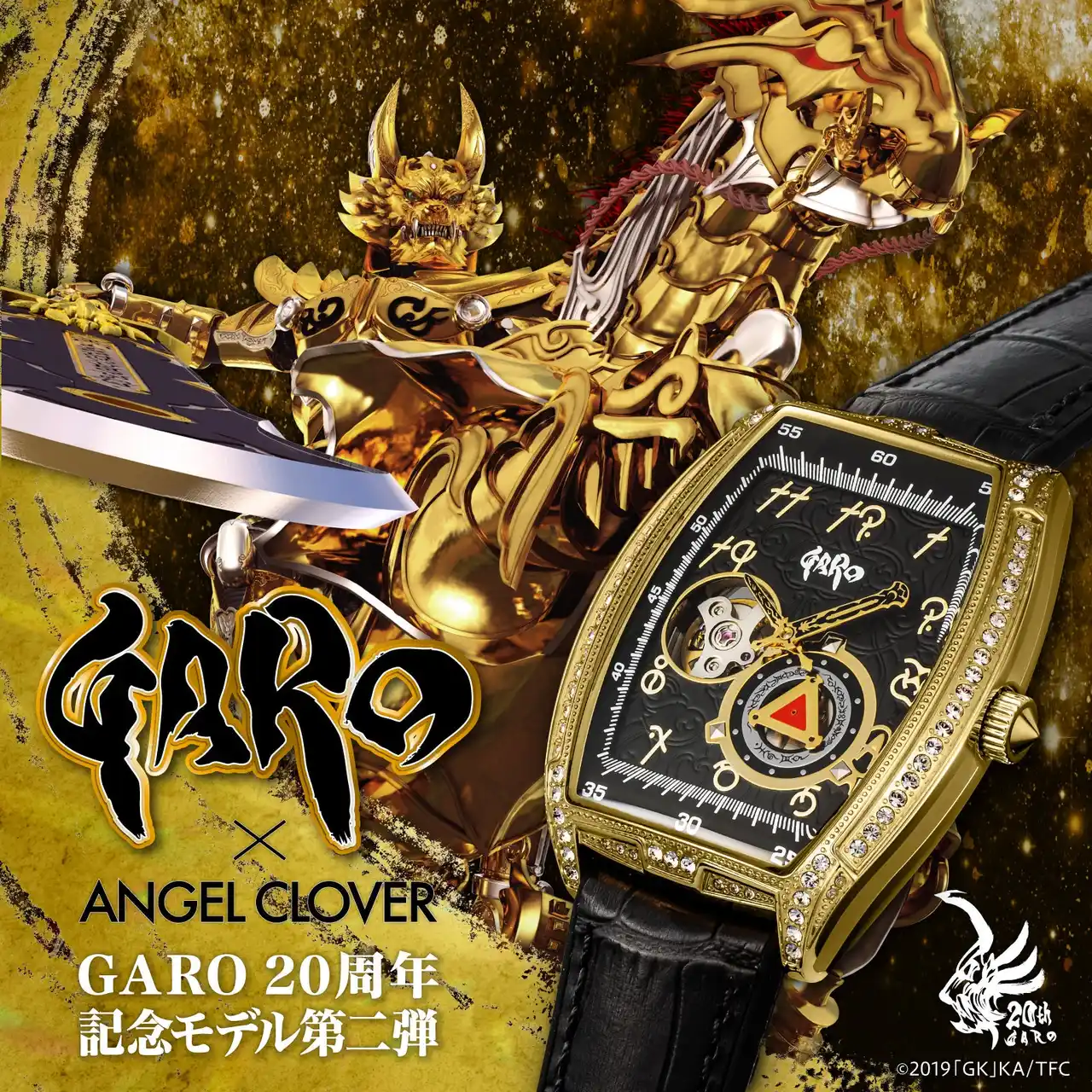 『牙狼＜GARO＞』×『ANGEL CLOVER』コラボレーションウォッチ第二弾！人気特撮シリーズ『牙狼＜GARO＞』の生誕20周年を記念した、限定350本のトノー型機械式時計とメダルセットを発売。