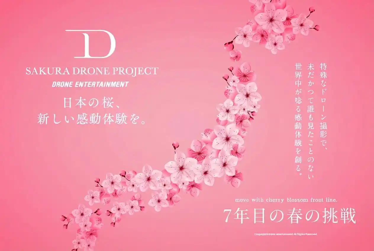 【桜ドローンプロジェクト2026】7年間の集大成へ。明日3月4日（月）よりクラウドファンディングを開始。47都道府県200箇所超の桜映像アーカイブ化と劇場上映を目指して