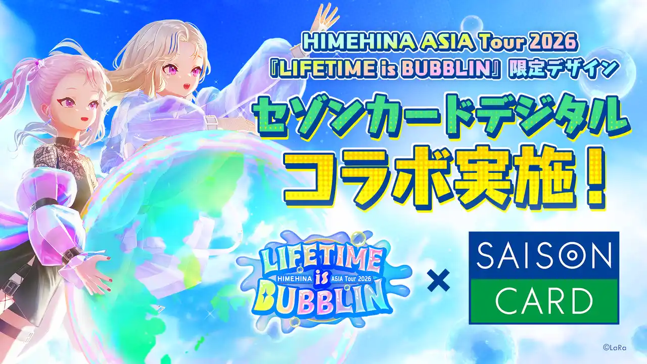 【株式会社クレディセゾン】 【期間限定】バーチャルユニット「HIMEHINA（ヒメヒナ）」と「SAISON CARD Digital」のコラボレーションが決定！