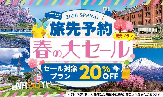 【JR東海】 人気施設の入場券や体験プランが20％OFF！「EX旅先予約　春の大セール」を開催 by PR TIMES