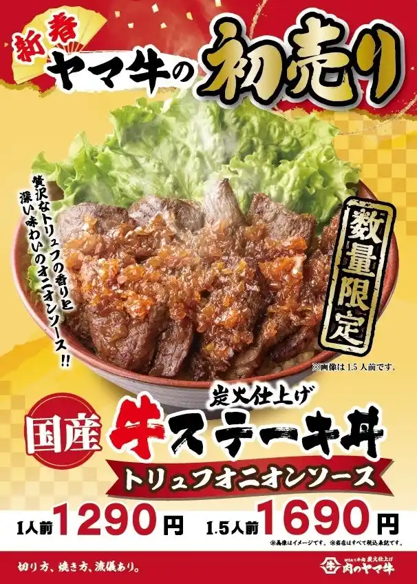 ＜切りたて・焼きたてにこだわる炭火仕上げ肉のヤマ牛＞お正月をちょっと贅沢に！年始だけの特別メニューが新登場！『国産牛ステーキ丼 トリュフオニオンソース』全国の肉のヤマ牛で期間限定販売
