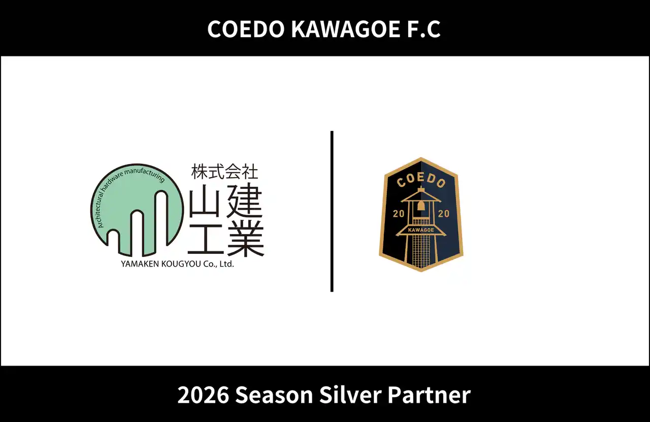 埼玉県川越市からJリーグを目指す「COEDO KAWAGOE F.C」、株式会社山建工業と2026シーズンのシルバーパートナー契約を締結