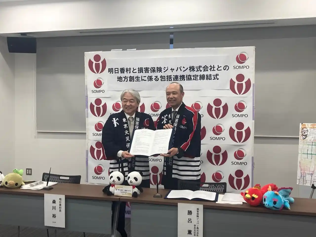 【ＳＯＭＰＯホールディングス株式会社】 明日香村との『地域創生に係る包括連携協定』の締結について