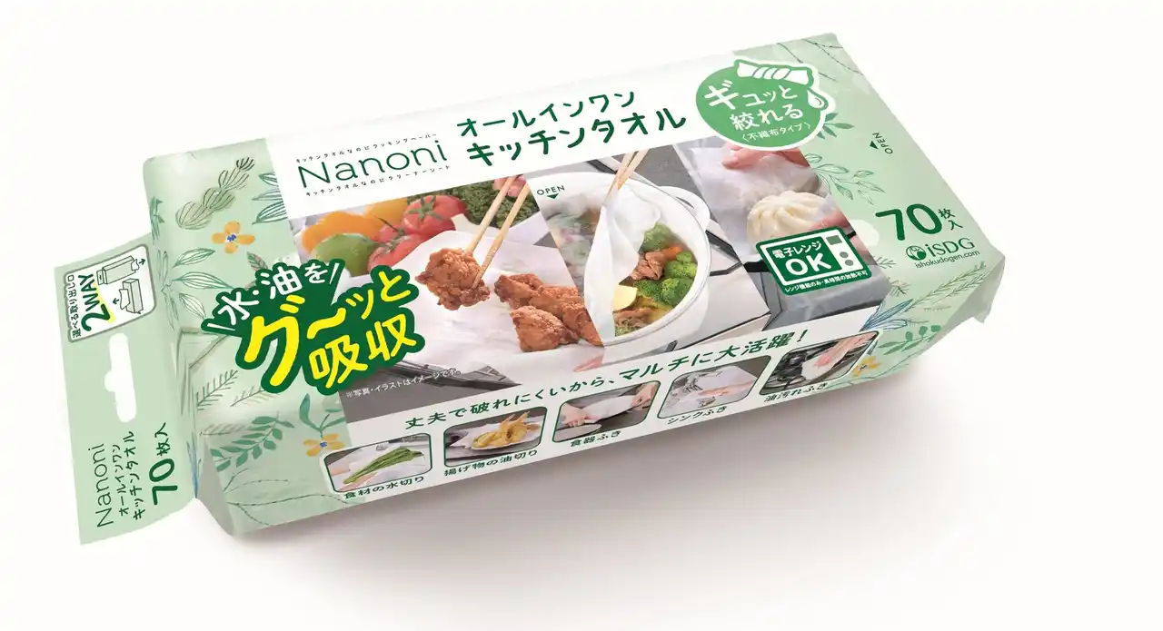 吸油量(※１)・内容量・使いやすさがUPした『Nanoni オールインワンキッチンタオル』リニューアル発売