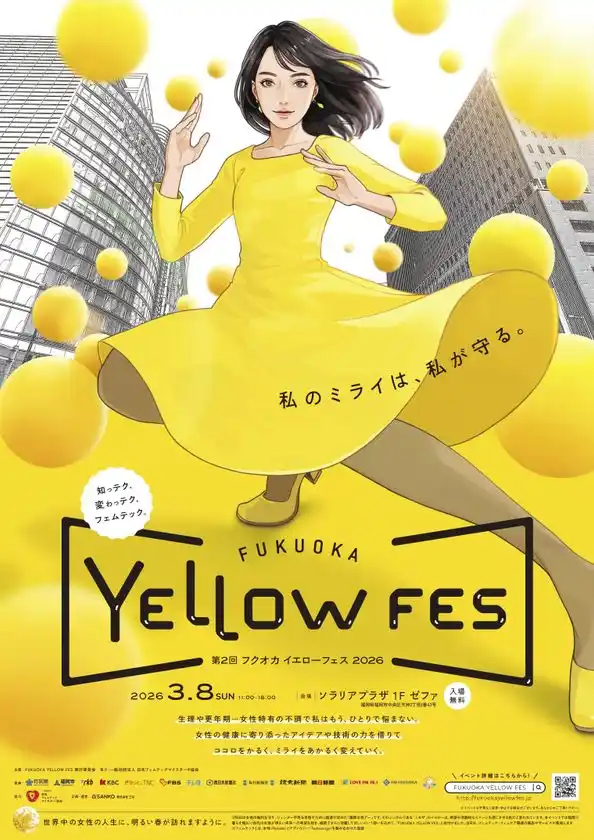 女性の健康と活躍を応援する第2回『FUKUOKA YELLOW FES』を3月8日(日)国際女性デーに開催！