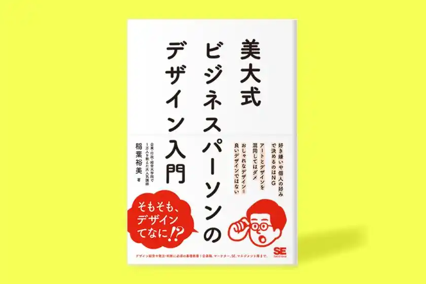『美大式 ビジネスパーソンのデザイン入門』Audible版 2025年12月24日より配信開始！