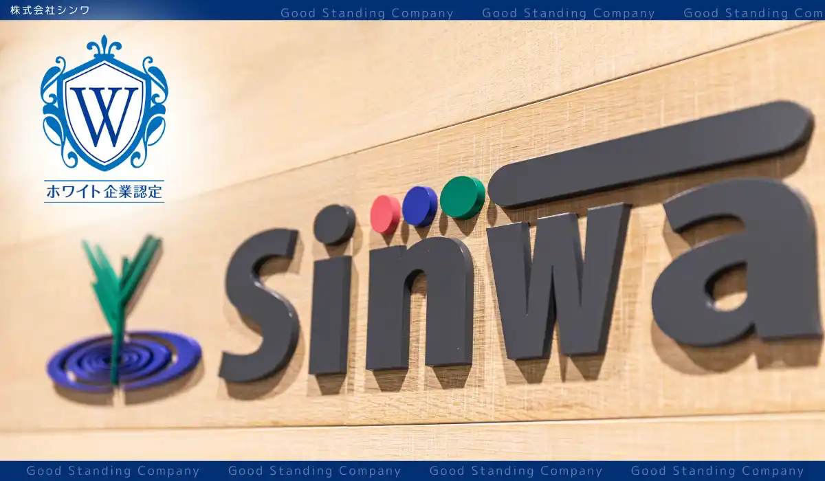【ホワイト財団】 「3K業界」から「誇れる職場」へ。建設業に挑む、株式会社シンワの働き方改革