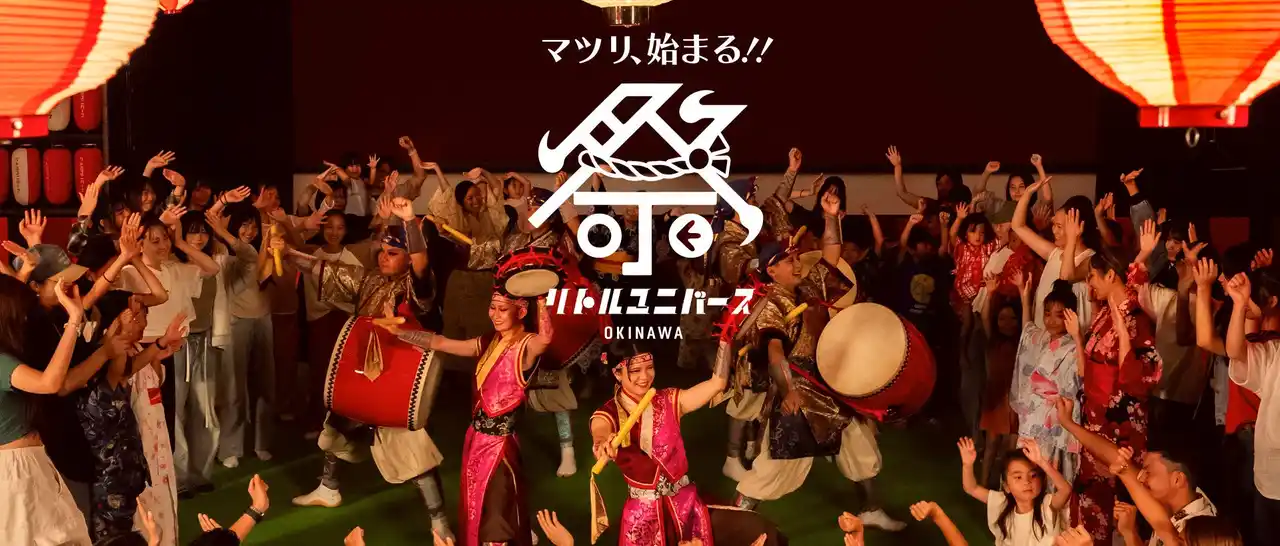 【サザンビーチホテル＆リゾート沖縄】新感覚のハイブリッドエンターテイメントパーク「Little Universe OKINAWA」入場引換券付き宿泊プラン