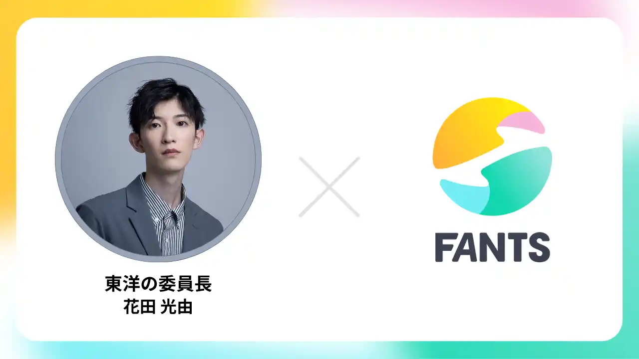 【株式会社スタジアム】 東洋医学×ICTで“考える力”を支援する「東洋の委員長Library」、オンラインコミュニティプラットフォームFANTSで開設！