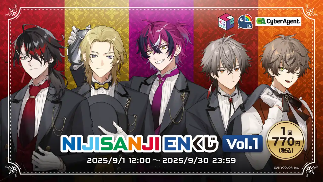 「くじスクエア」より、英語圏VTuberプロジェクト『NIJISANJI EN』のオンラインくじ『NIJISANJI EN くじVol.1』が9月1日より発売決定！