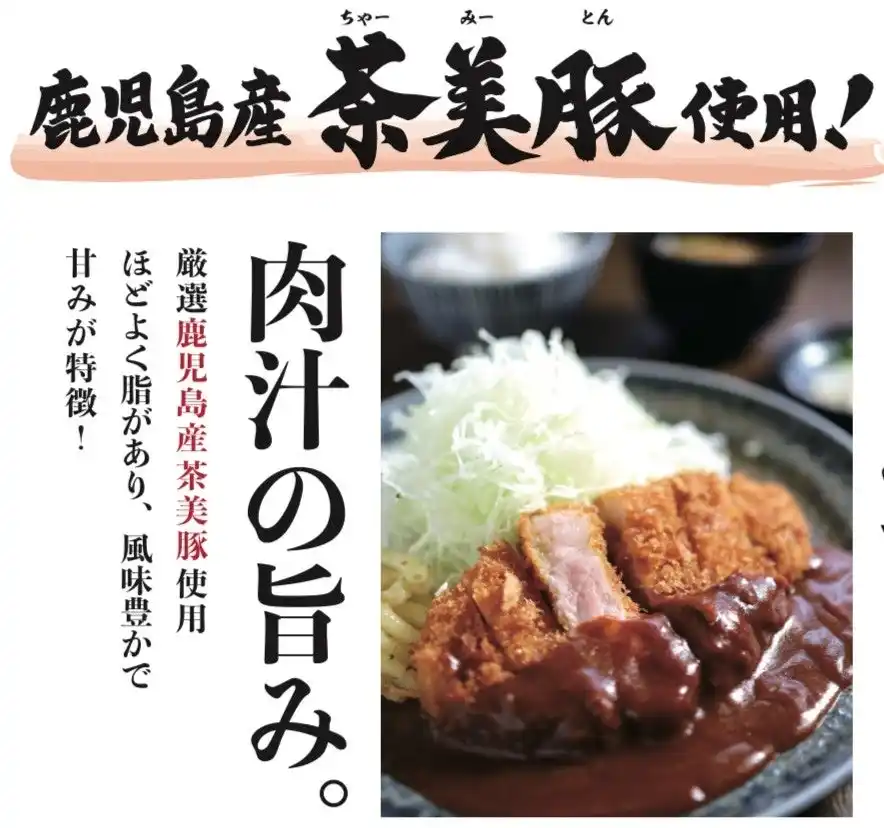 【とんかつ食堂 かつ福】木津川市に12月12日(金)グランドオープン！厳選鹿児島県産の茶美豚使用。風味豊かな一皿を。