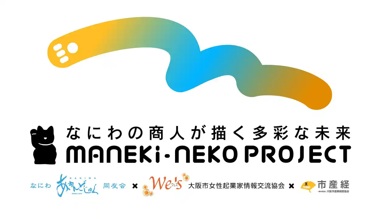 【なにわあきんど塾同友会】 【2025年大阪・関西万博　招き猫プロジェクト】9月9日（火）120体の招き猫が福を呼び込む！大阪ヘルスケアパビリオンにて福と未来を体感する1日