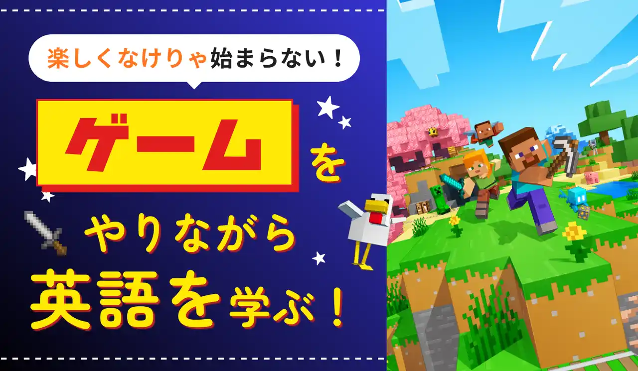 【株式会社ルフレ】 英会話スクールRefletが子供むけに、大人気ゲームのMinecraft（マインクラフト）を用いたオンライン英会話スクールを開始。