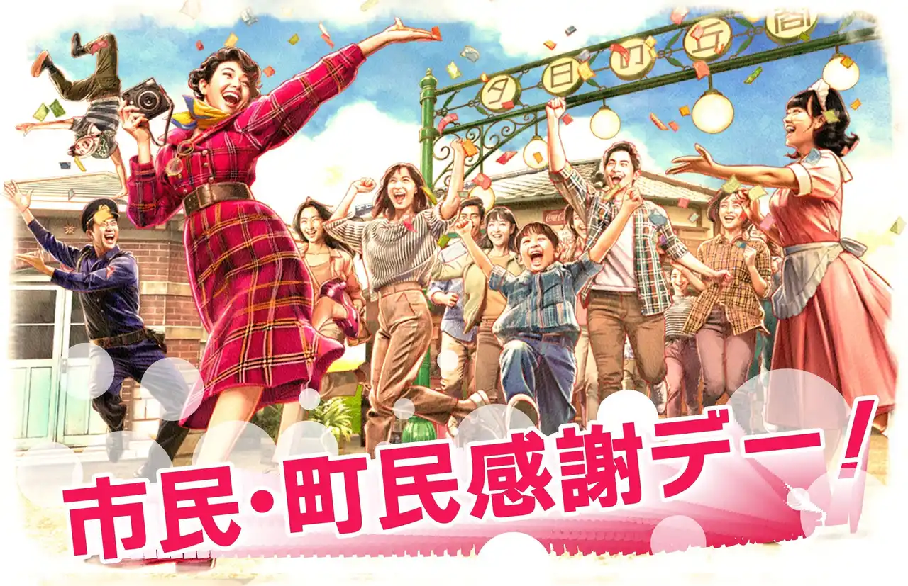 【株式会社 横浜八景島】 【西武園ゆうえんち】期間限定「ノスタルジック水族館」や心躍るエンターテインメントショーなど盛りだくさん！１日レヂャー切符をおトクな価格で販売『西武園ゆうえんち　市民・町民感謝デー』