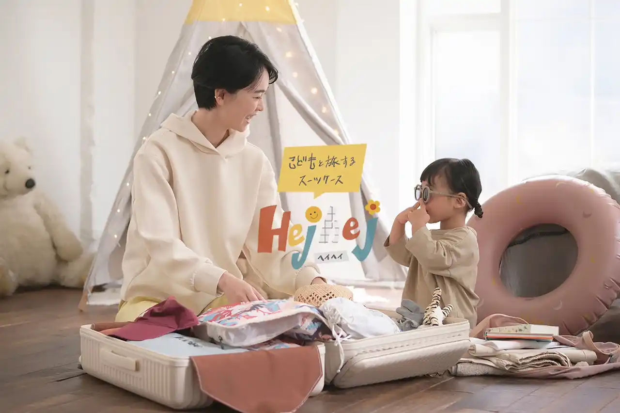 【エース株式会社】 子連れ旅行がもっと快適に！ママ目線で開発した、こどもと旅するスーツケース「ヘイヘイ」にキャビンサイズ登場