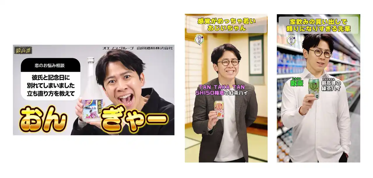 【オエノンホールディングス株式会社】 Z世代を中心にSNSで大人気のバリカタ友情飯 松下さんと「鍛高譚(たんたかたん)」シリーズがコラボレーション！