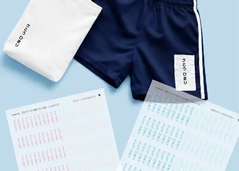 【お名前プリントの名札工房】入園入学準備の「名前付け」をもっと簡単に。人気のお名前アイロンシート「ぴたプリ」に縦書きサイズ別タイプが新登場