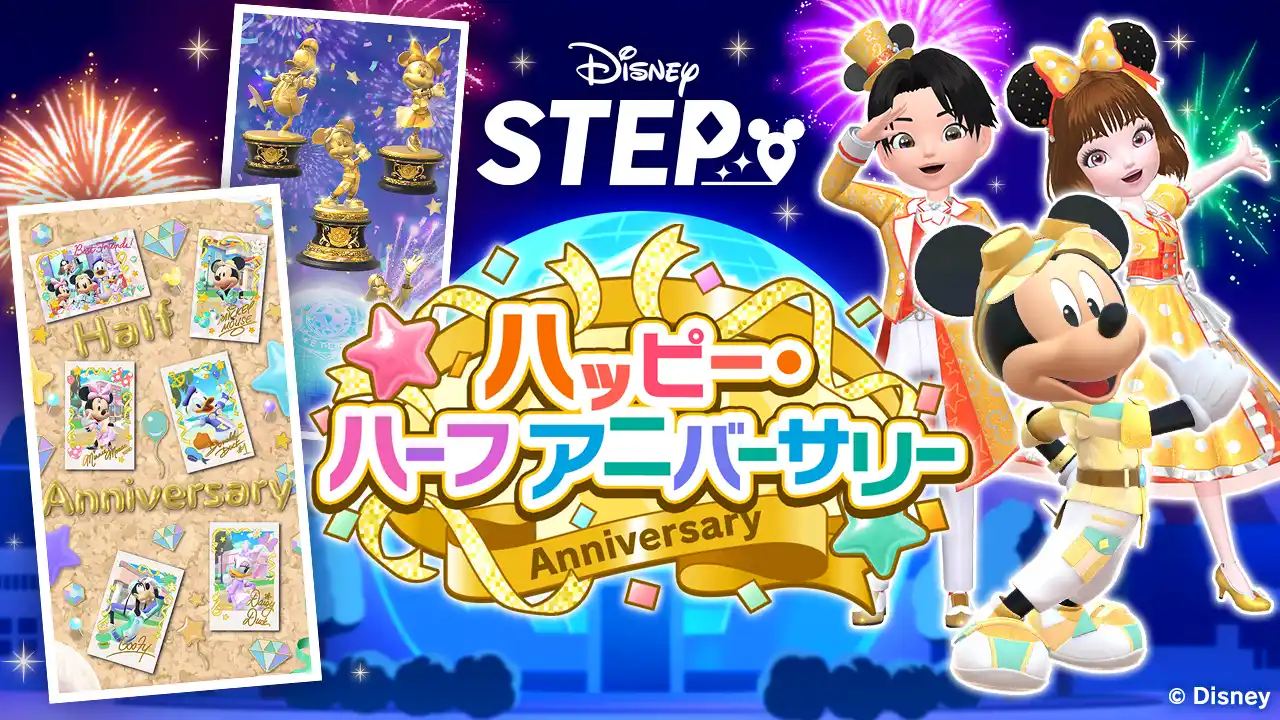 ディズニーのお散歩アプリ『Disney STEP（ディズニー ステップ）』ハーフアニバーサリーを記念したイベント「ハッピー・ハーフアニバーサリー」を開催