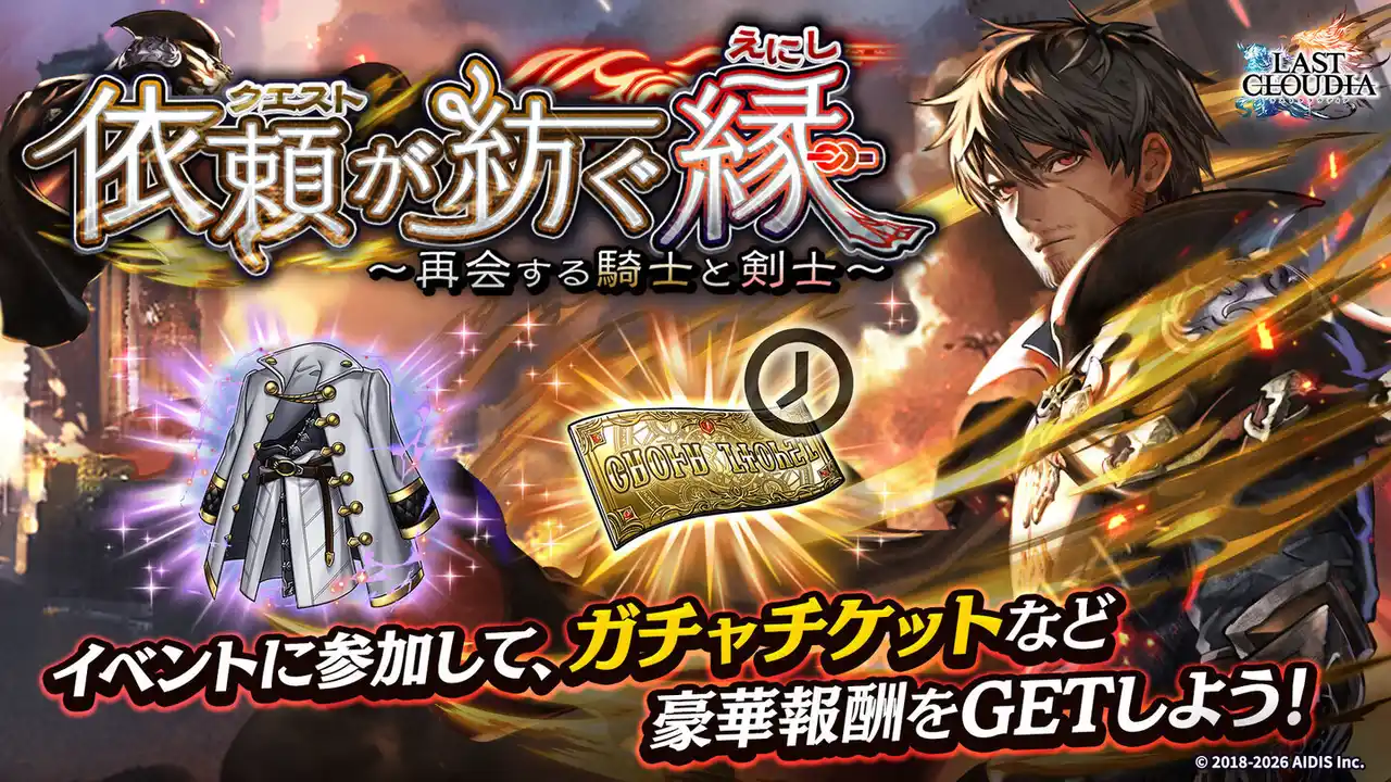 イベント「依頼が紡ぐ縁-~再会する騎士と剣士~」.jpg