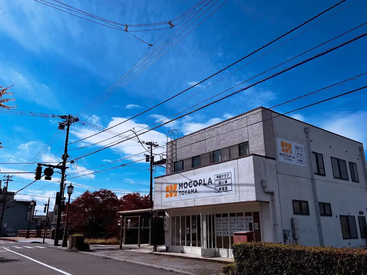 【富山の「小1の壁」に新たな選択肢】預かりだけではない総合教育型民間学童クラブ「MOCOPLA（モコプラ）富山」