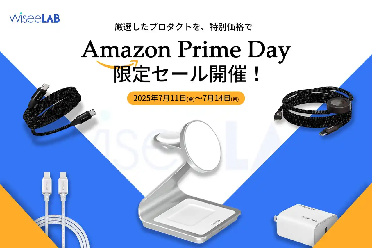 【ワイズイノベーション】 【Amazonプライムデー2025初参加】ガジェットブランド「WiseeLAB」、実体験から生まれた“断線・絡まりストレス解消”アイテムを特価販売
