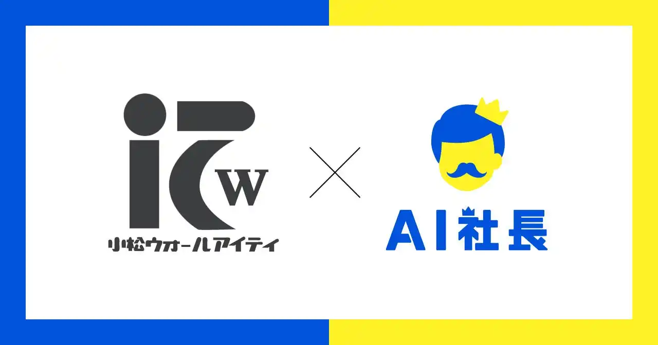【株式会社THA】 石川県の空間デザイン企業「小松ウォールアイティ」、理念を体現するAI社長『Wally』を導入 ー「空間に新しいストーリーを」の実践を、AIで全社員に浸透ー