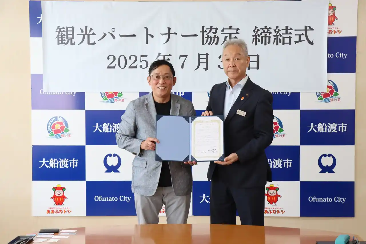 株式会社デイトナ、岩手県大船渡市との「観光パートナー協定」を締結
