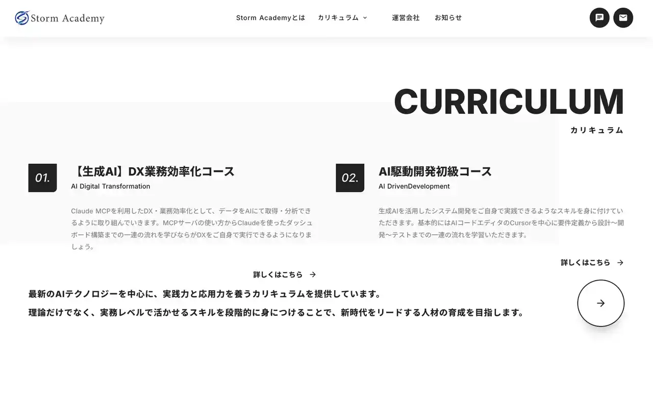 【AIストーム株式会社】 AIストーム、「Storm Academy」で1,000名対象に受講料”０円”キャンペーン開始