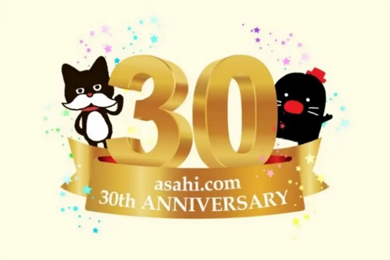 【朝日新聞社のasahi.comが開設30周年】ニュースを時代とともに