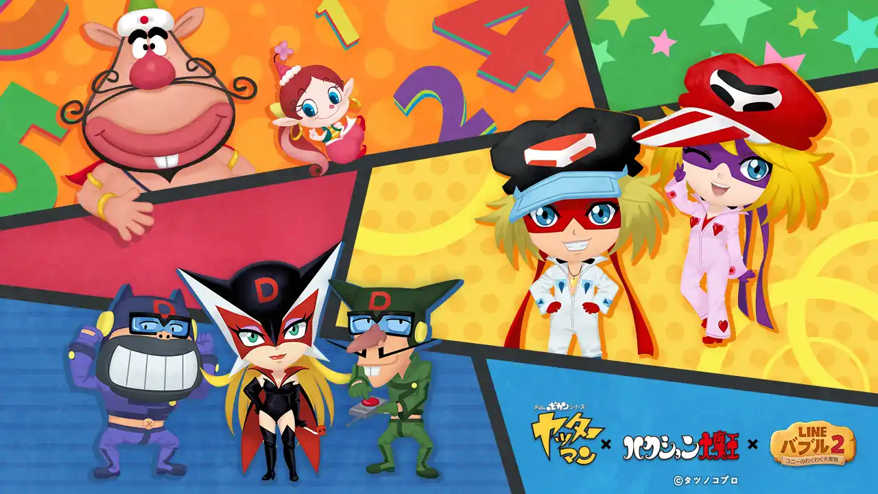 【LINEヤフー株式会社】 「LINE バブル2」、「タツノコオールスターズ」とコラボレーション開始！