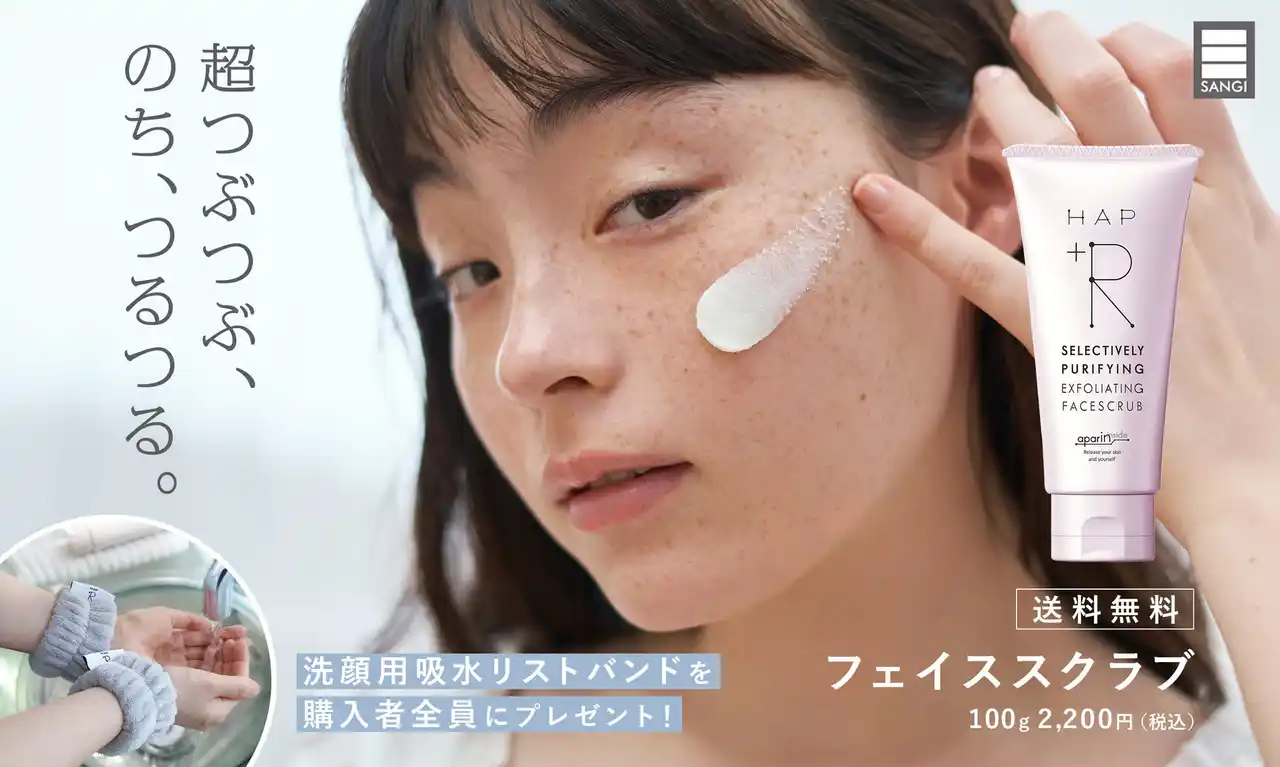 ＠cosmeベストコスメ受賞*の 「ハップアール」が7周年を記念して送料無料＆プレゼントキャンペーンを開催！