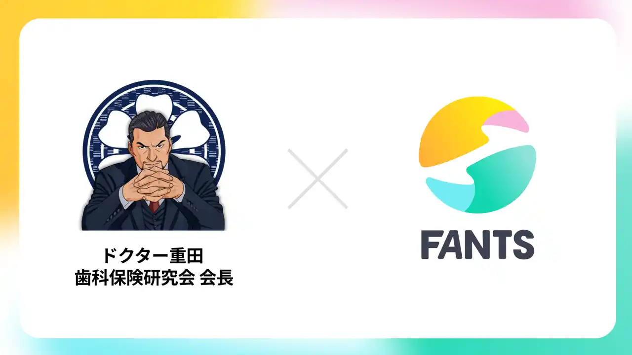 【株式会社スタジアム】 会員数3,000名を誇る歯科保険研究会の会長であるドクター重田が運営するオンラインサロンをFANTSで開設！
