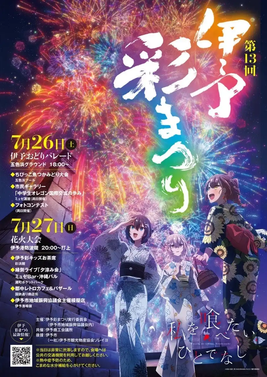【愛媛県伊予市】県内最大級の１万発「第13回 伊予彩まつり」開催