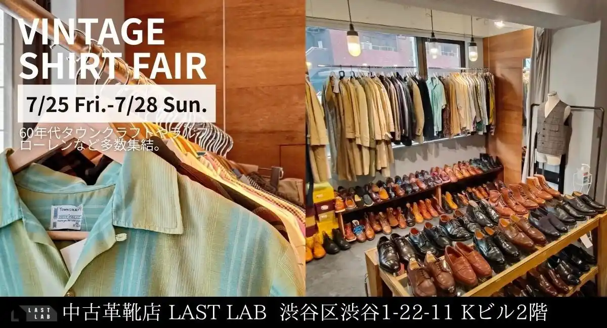 渋谷の革靴専門店ラストラボがヴィンテージのシャツを集めた「VINTAGE SHIRT FAIR」を開催！60年代タウンクラフトやラルフローレンなど多数集結