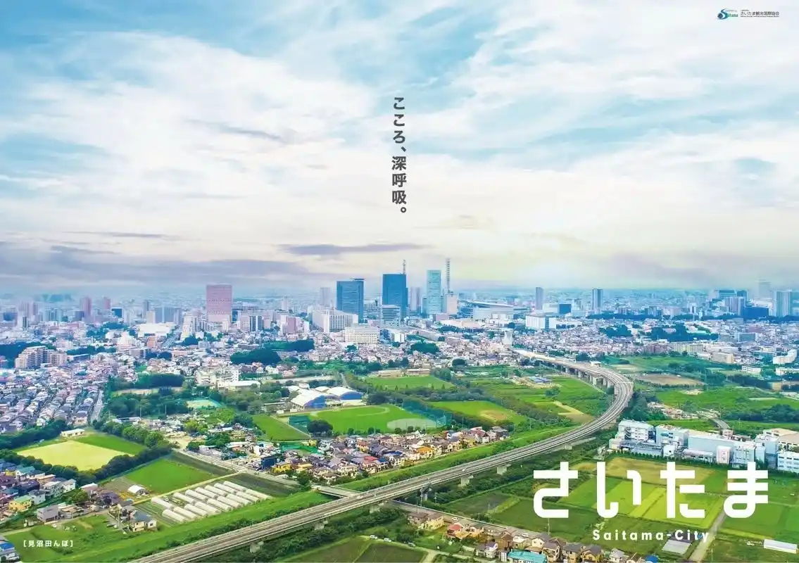 プロモツール、さいたま市の魅力を「香り」で表現、都市ブランディングを支援