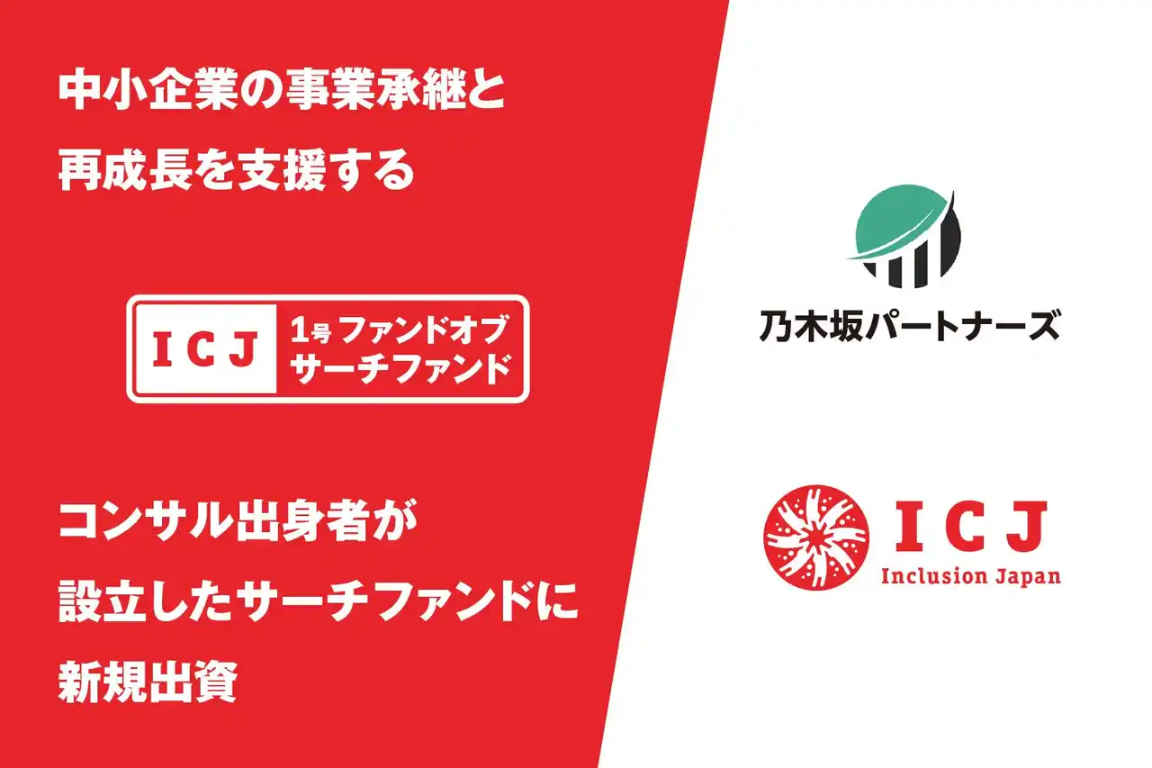 【インクルージョン・ジャパン株式会社】 スタートアップ起業や転職とは異なる「第３のキャリア」への挑戦