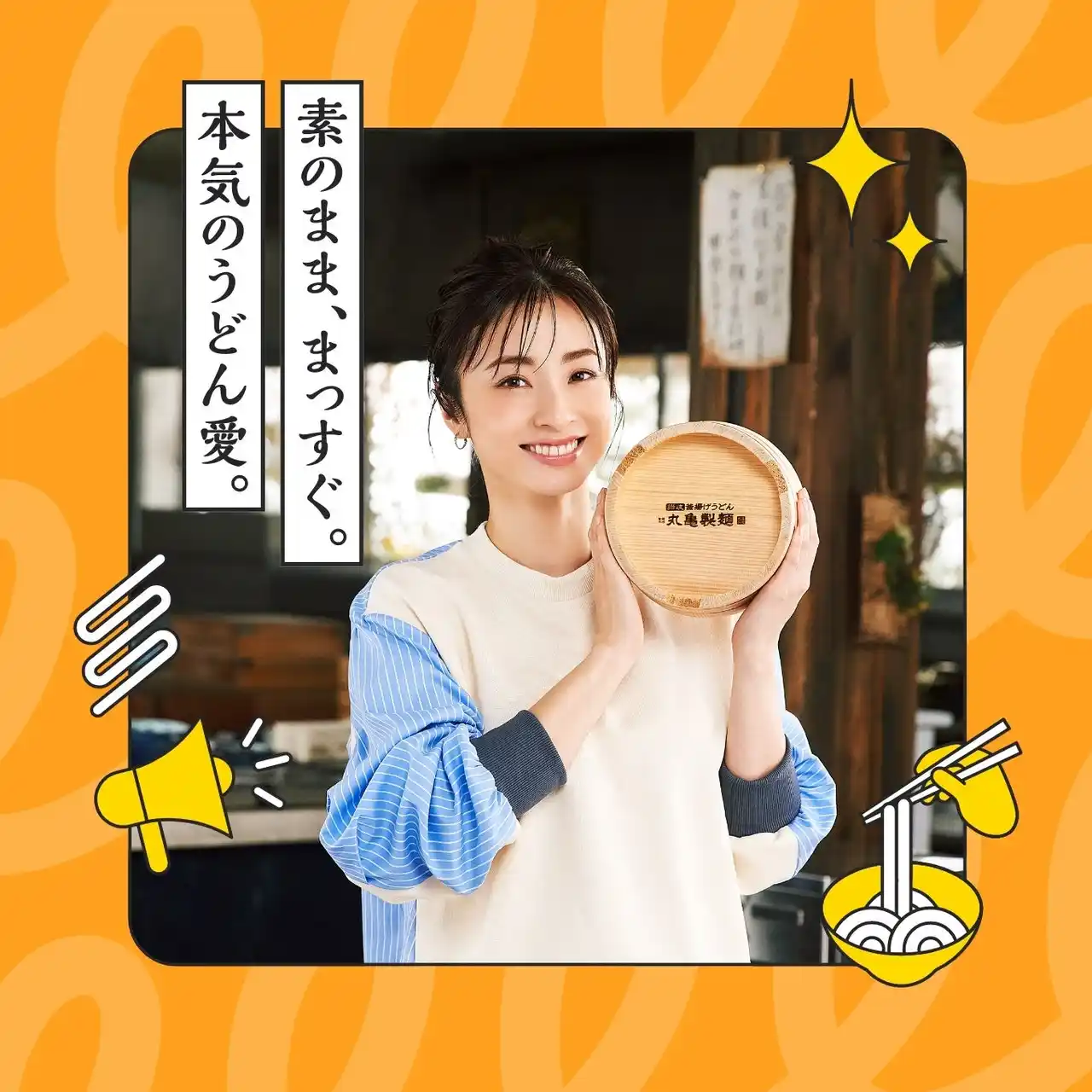 【株式会社丸亀製麺】 ≪25周年丸亀ニコニコプロジェクト第4弾≫ 25年間つないできた人と人とのご縁をうどんのように強く、やさしくつなげていく『うどんトークリレー』始動！