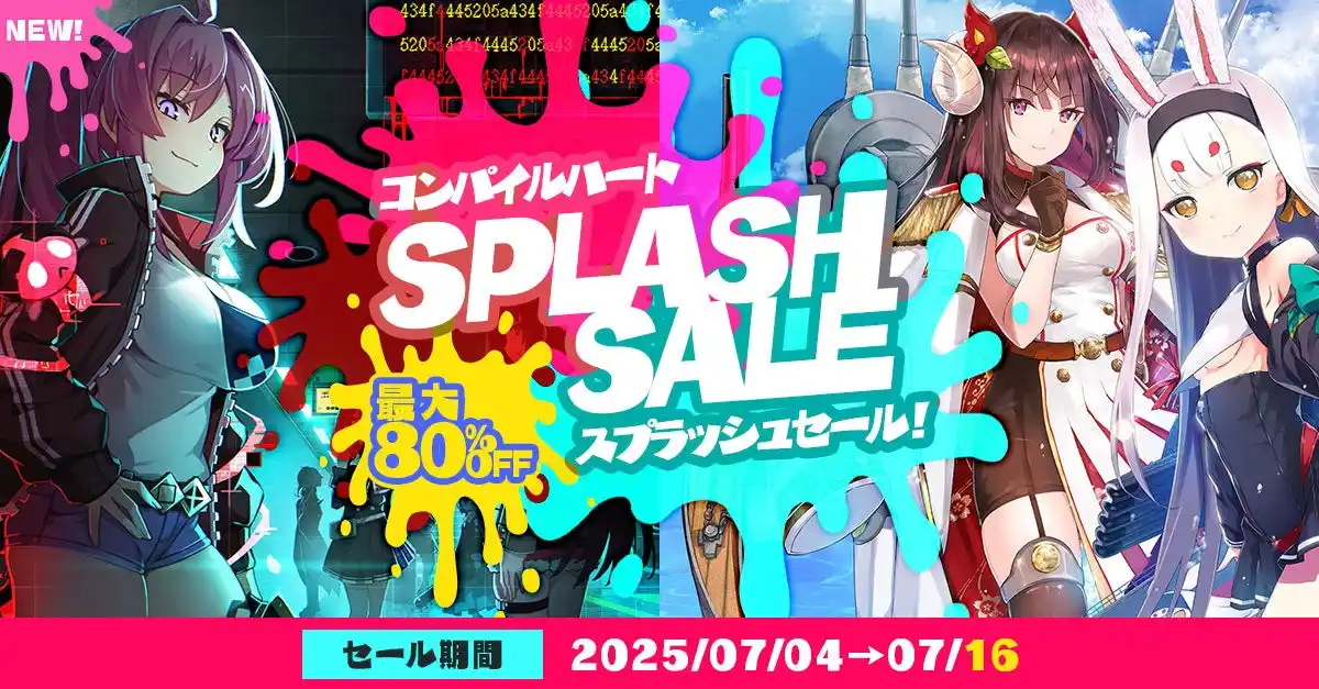 【アイディアファクトリー株式会社】 「コンパイルハートスプラッシュセール」開催!! コンパイルハートのゲームがDL版で最大80％OFF！