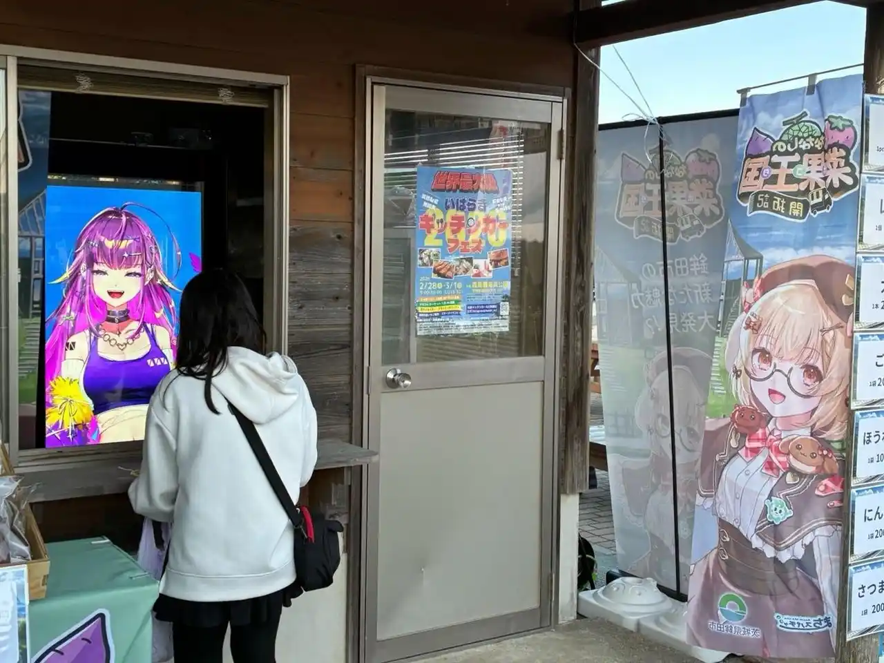 まちスパチャプロジェクトが茨城県鉾田市の無人販売所で農作物を販売する企画を実施し、モニターに映るVTuberと地元の方が交流する場を提供