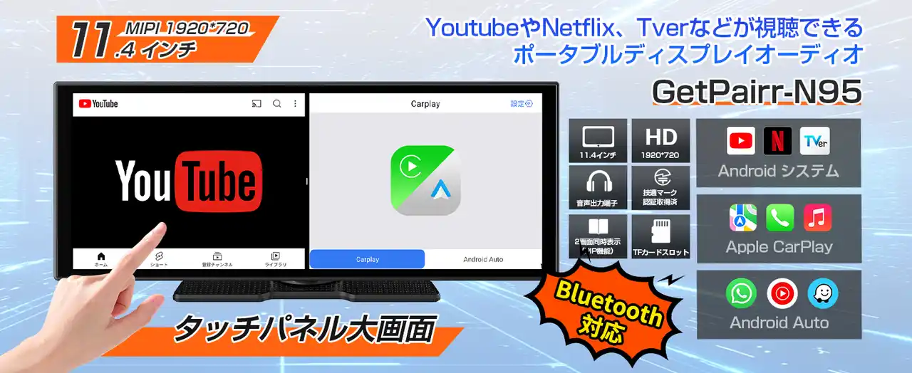 【プライムデー限定割引×新商品登場】車内エンタメの常識を変える「11.4インチ ポータブルディスプレイオーディオ」が新登場！今だけ史上最安価格で販売中！