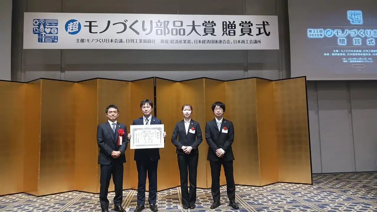 【株式会社ソディック】 第22回／2025年“超”モノづくり部品大賞「機械・ロボット部品賞」受賞