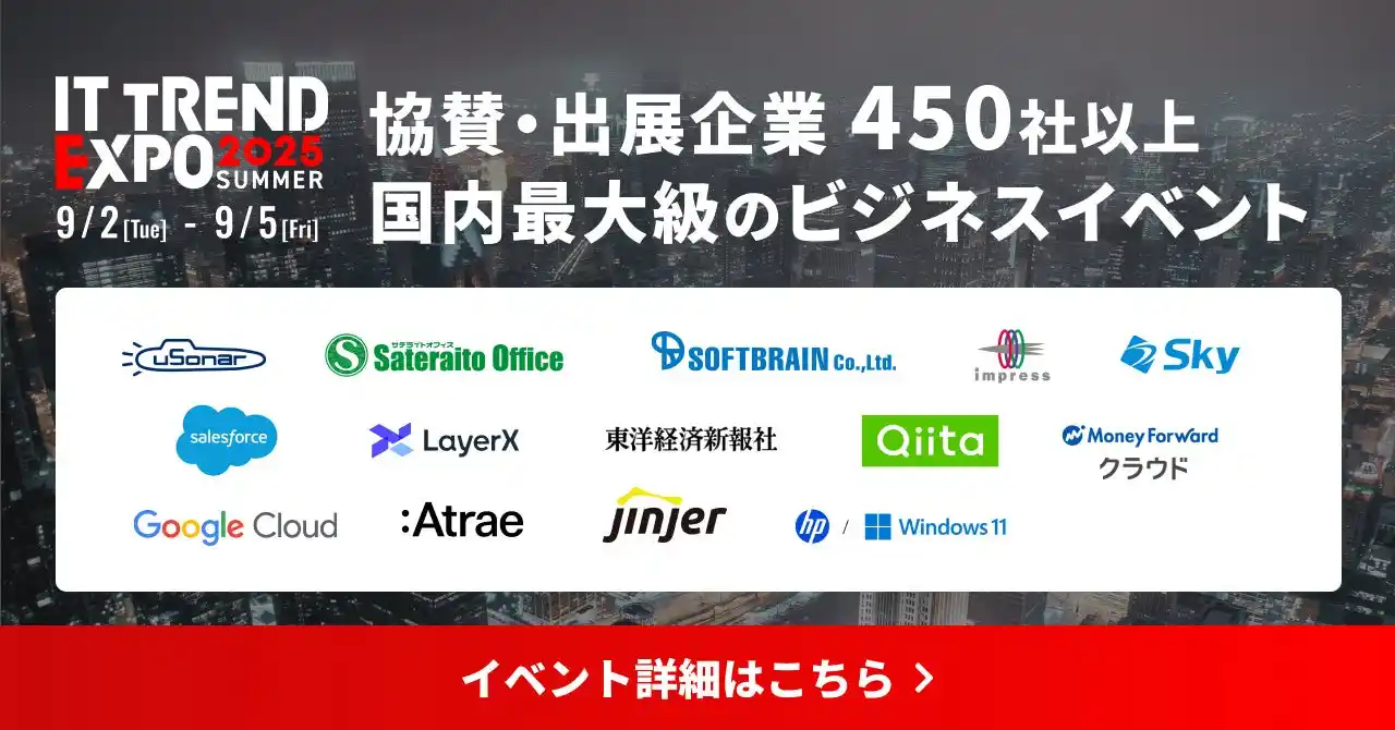 【株式会社イノベーション】 業界最大級のオンライン展示会「ITトレンドEXPO2025 Summer」14社のプラチナ・ゴールドスポンサーの協賛が決定