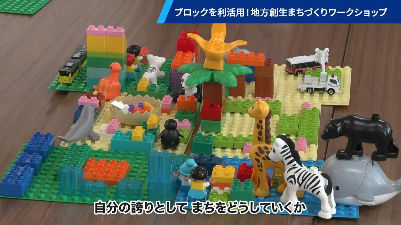 【告知】愛知県岩倉市産民地域連携「ブロックを利活用した地方創生まちづくりワークショップ」で、愛知県岩倉市五条川流域を「ムーン・フロンティア（探究学習）」する！