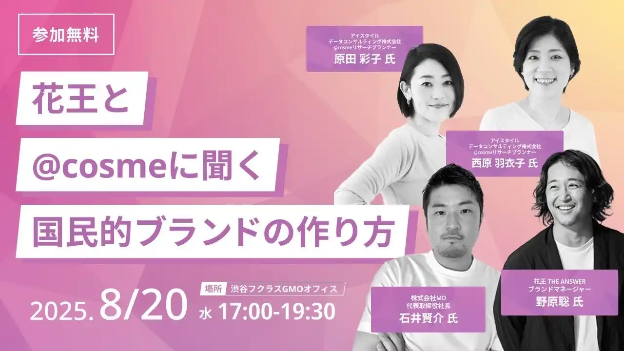 【株式会社ベイコスメティックス】 【花王 THE ANSWER ブランドマネージャー登壇】「NEXT COSMETIC EXPO 2025」盛況のうち開催
