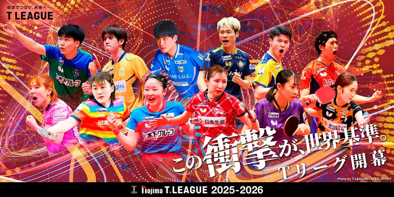 【卓球のＴリーグ】 ノジマＴリーグ 2025-2026シーズン　琉球アスティーダ主催試合 会場決定